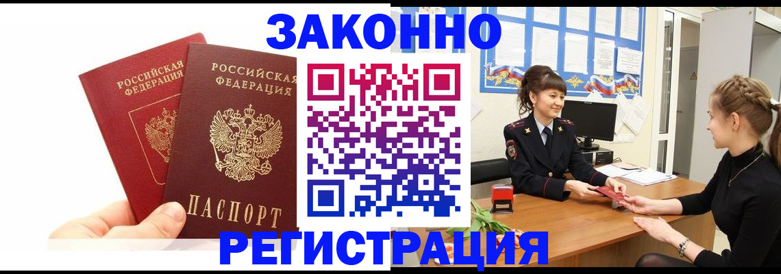 временная регистрация гарантия в Зее